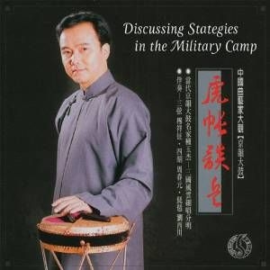 Yu-Jie Zhong - Discussing Strategies In The Milita in the group CD / Elektroniskt at Bengans Skivbutik AB (1252182)