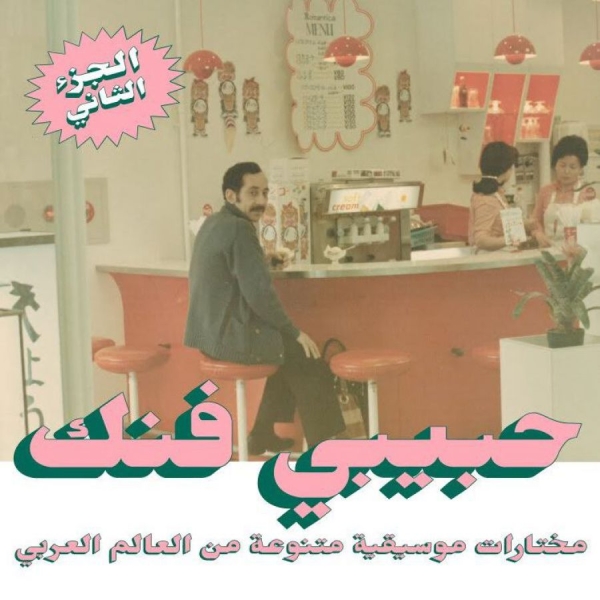 Various Artists - Habibi Funk - An Eclectic Selection in the group OTHER / / at Bengans Skivbutik AB (4010900)