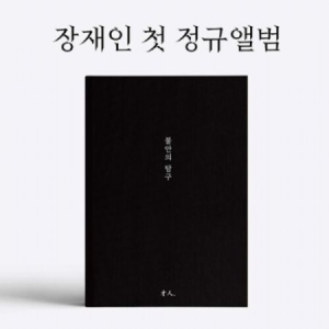 Jang Jane - Volume 1 in the group Minishops / K-Pop Minishops / K-Pop Miscellaneous at Bengans Skivbutik AB (4055453)