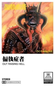 Paranoid - Out Raising Hell (Mc) in the group Rock at Bengans Skivbutik AB (4185646)