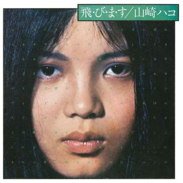 Hako Yamasaki - Tobimasu in the group CD / Hårdrock/ Heavy metal at Bengans Skivbutik AB (4238901)