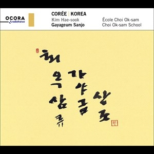 Gayageum Sanjo Kim Hae-Sook - Korea in the group CD / World Music at Bengans Skivbutik AB (4242404)