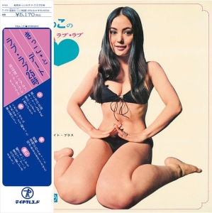 Shinichi Tanabe &  Alfred the Great Bras - Kikki Matsuoka´s love love 25:00 in the group VINYL / Pop-Rock at Bengans Skivbutik AB (4243961)