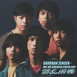 Sakuran Zensen - Ore Wa Sakuran Zensen Da in the group VINYL / Worldmusic/ Folkmusik at Bengans Skivbutik AB (4247009)