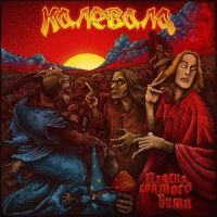 Kalevala - Dance of Saint Vitato in the group OUR PICKS / Friday Releases / 2025-01-17 at Bengans Skivbutik AB (5576545)