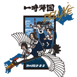 Atarashii Gakko! - Ichiji Kikoku Deluxe in the group Labels /  at Bengans Skivbutik AB (5577263)
