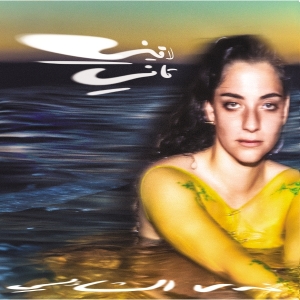 Nadah El Shazly - Laini Tani in the group VINYL / Elektroniskt at Bengans Skivbutik AB (5585101)