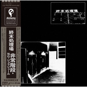 Hijokaidan / Ng / Jurajium - Shumatsu Shorijo in the group VINYL / Japansk Musik at Bengans Skivbutik AB (5591498)