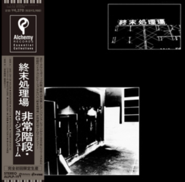Hijokaidan / Ng / Jurajium - Shumatsu Shorijo in the group VINYL / Bestsellers at Bengans Skivbutik AB (5591498)