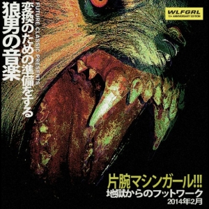 Machine Girl - Wlfgrl 10 Year+ Anniversary Edition in the group CD / Pop-Rock at Bengans Skivbutik AB (5592951)