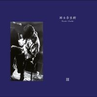 Naoki Zushi - Iii in the group VINYL / Upcoming releases / Pop-Rock at Bengans Skivbutik AB (5633347)
