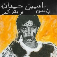 Yasmine Hamdan - I Remember I Forget in the group VINYL / Upcoming releases / Pop-Rock at Bengans Skivbutik AB (5634797)