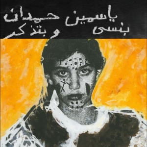 Yasmine Hamdan - I Remember I Forget ???? ?????? in the group OUR PICKS / Friday Releases / 2025-09-19 at Bengans Skivbutik AB (5634797)