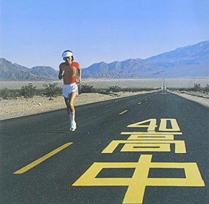 Takanaka Masayoshi - Insatiable High in the group CD / J-Pop at Bengans Skivbutik AB (5640579)