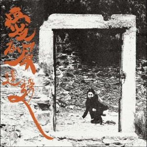 Otay:Onii - Love Is In The Shit in the group CD / Upcoming releases / Pop-Rock at Bengans Skivbutik AB (5664646)