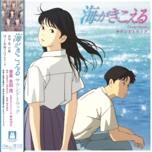 Original Soundtrack - Ocean Waves - Original Soundtrack in the group VINYL / Japansk Musik at Bengans Skivbutik AB (5669890)