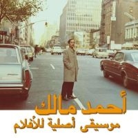 Malek Ahmed - Musique Original De Films, Volume D