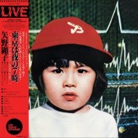 Akiko Yano - 7 O'clock In Tokyo