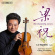 Various Composers - The Butterfly Lovers (Sacd) Various Composers - The Butterfly Lovers (Sacd)