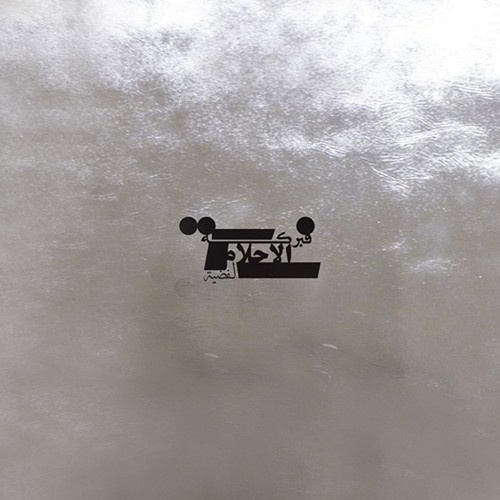 Praed - Fabrication Of Silver Dreams
