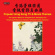 Hong Kong Philharmonic Orchestra / - Popular Hong Kong Tv & Movie Themes Hong Kong Philharmonic Orchestra / - Popular Hong Kong Tv & Movie Themes