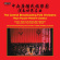 The Central Broadcasting Folk Orche - Popular Western Classics The Central Broadcasting Folk Orche - Popular Western Classics