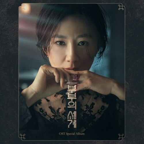 Soundtrack - The World Of The Married - JTBC Drama So