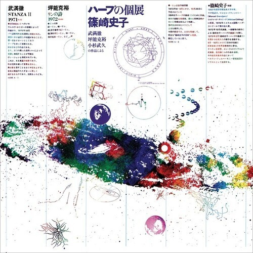 Shinozaki Ayako - Toru Takemitsu - Katsuhiro Tsubono