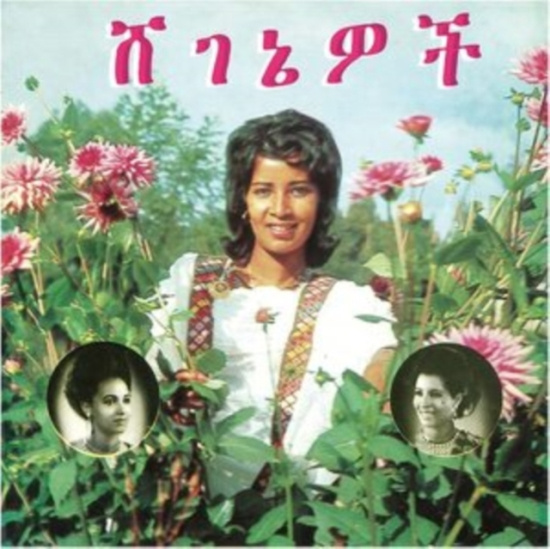 Aselefech Ashine & Getenesh Kebret - Beauties