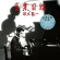 Sakamoto Ryuichi - Ongaku Zukan (Lp+12 Sakamoto Ryuichi - Ongaku Zukan (Lp+12