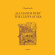 Wanderwelle - All Hands Bury The Cliffs At Sea Wanderwelle - All Hands Bury The Cliffs At Sea