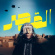Al-Qasar - Uncovered Al-Qasar - Uncovered