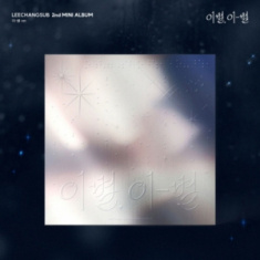 Lee Chang Sub - Goodbye, Different Stars (Different Stars Ver.)