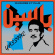 Yassine Nana - Modern Pop From Mauritania (1984-19 Yassine Nana - Modern Pop From Mauritania (1984-19