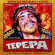 Ennio Morricone - Tepepa Ennio Morricone - Tepepa