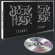 Bleak House - Tyrant (Slipcase) Bleak House - Tyrant (Slipcase)
