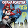 Osaka Popstar - Super Hero Osaka Popstar - Super Hero