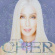 Cher - The Very Best Of Cher Cher - The Very Best Of Cher