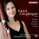 Karen Geoghegan - Works For Bassoon And Orchestra Karen Geoghegan - Works For Bassoon And Orchestra